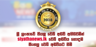 Siyatha News crowned as the best sinhala website in sri lanka