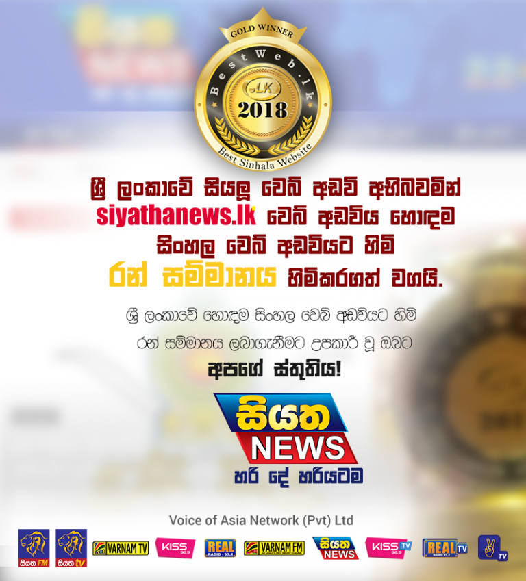 Siyatha News crowned as the best sinhala website in sri lanka