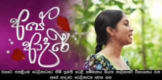 Siyatha TV “Ape Adare” Teledrama Wins the most popular teledrama of the year as Siyatha TV is also crowned as the most popular teledrama channel of the year