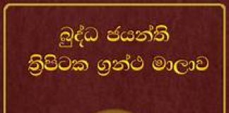 Buddha Jayanthi Publications are to be re-print