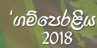 Gamperaliya will infuse life into rural economy Minister says