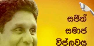 Sajith’s election manifesto ready for launch