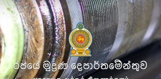 Delivering ballot papers to EC to conclude today – Printing Dept.