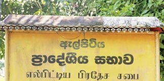 Elpitiya PS Chairman and Deputy Chairman appointed