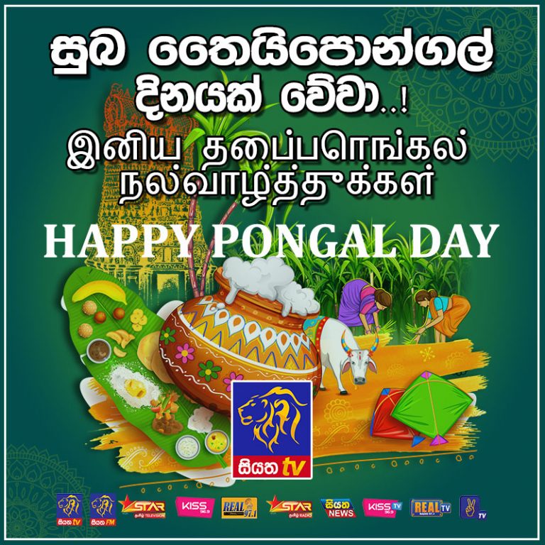 HAPPY PONGAL DAY