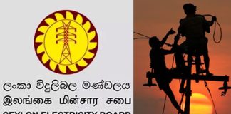 CEB says no power cuts from Saturday