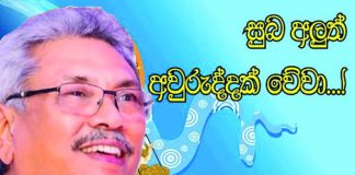 President hopeful all citizens will join Sinhala & Tamil New Year celebrations